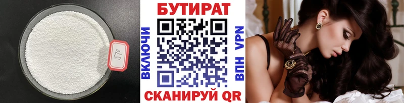 БУТИРАТ 99% магазин продажи даркнет какой сайт Динская