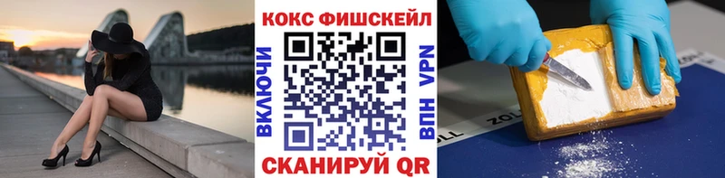 Cocaine FishScale  Динская 